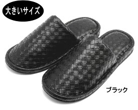 メンズ　おしゃれな型押しメッシュ レザー調スリッパ　ブラック