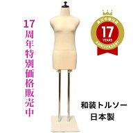 着後レビュー腰紐 プレゼント 和装トルソーベージュ　着付練習用ボデイ　和装ボデイ　着付けマネキン