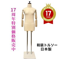 着後レビュー腰紐プレゼント 和装トルソー ベージュ 可動腕 　着付け練習用ボデイ　和装ボデイ　着付マネ…