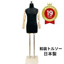楽天市場】和装 ボディ 腕付の通販