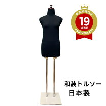 楽天市場】和装トルソーの通販