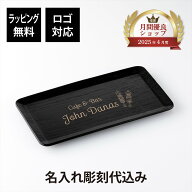 【ラッピング無料】【ロゴ対応】【名入れ代込み】KINTO キントー プレイスマット 22×12cm ウィロー ブラ…