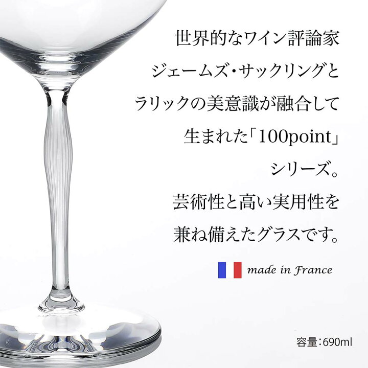 楽天市場】LALIQUE ラリック 100ポイント ブルゴーニュ グラス 名入れ 