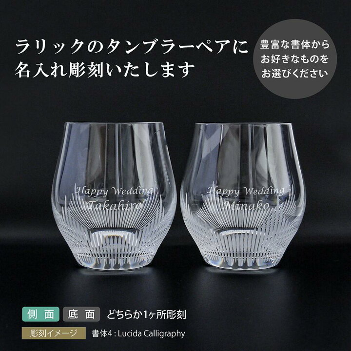 楽天市場】LALIQUE ラリック 100ポイント タンブラー Sサイズ ペア 名 