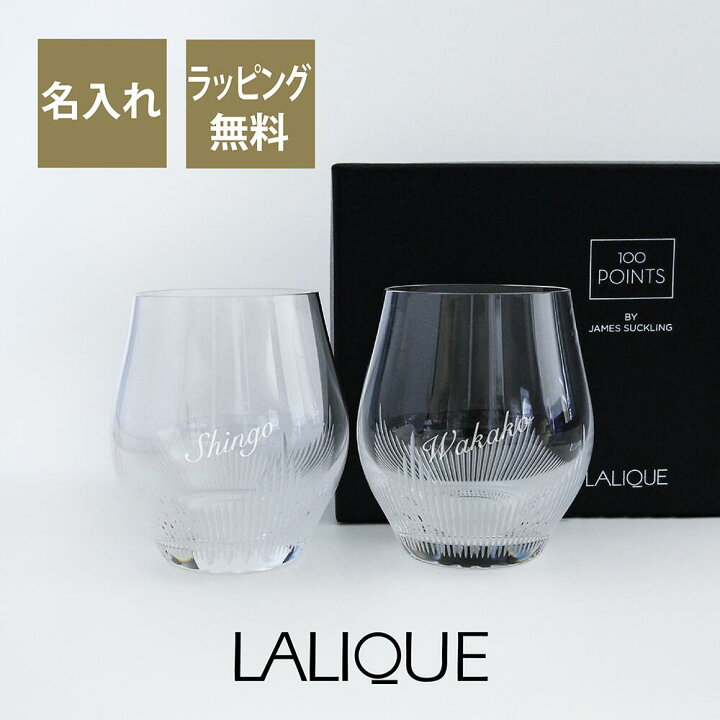 楽天市場】LALIQUE ラリック 100ポイント タンブラー Sサイズ ペア 名 