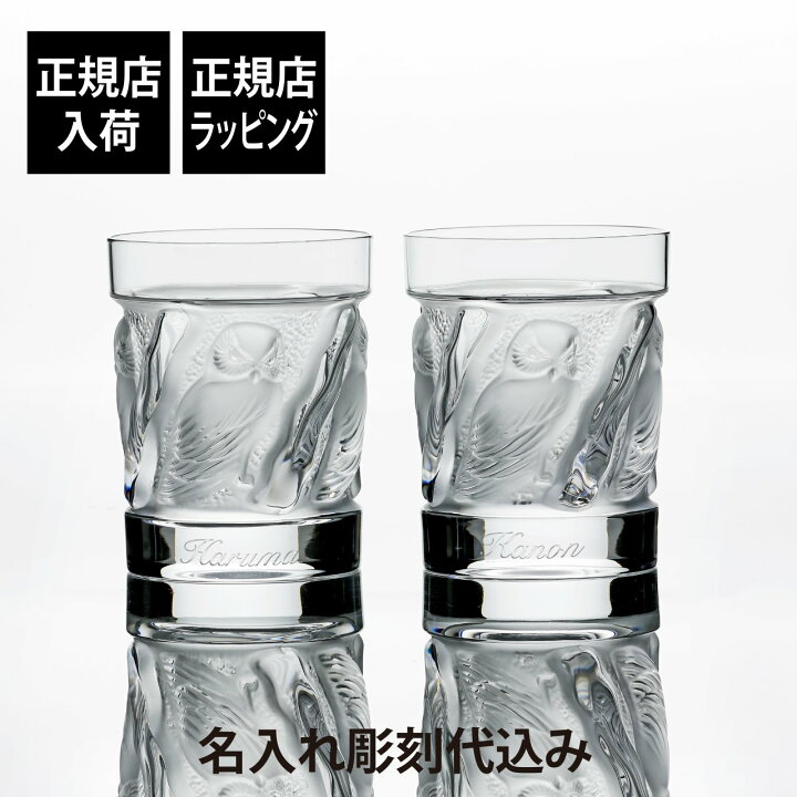 楽天市場】【正規店入荷】【名入れ代込】LALIQUE ラリック ユロット 