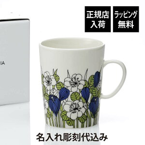 【正規店入荷】【ラッピング無料】【名入れ代込】ARABIA アラビア クロッカス マグカップ グリーン 500ml名前 彫刻 刻印 お祝い プレゼント ギフト 正規品 北欧 数量限定 復刻 記念日 誕生日 結