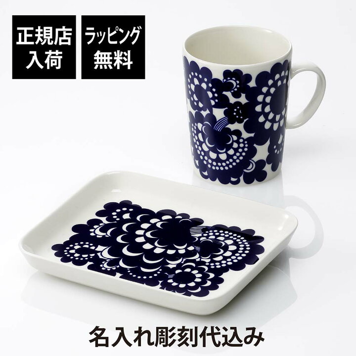 楽天市場】【正規店入荷】【ラッピング無料】【名入れ代込】ARABIA 