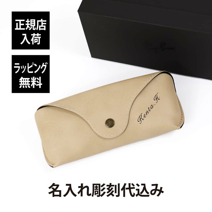 楽天市場】【ラッピング無料】【名入れ代込み】 RAY-BAN レイバン 
