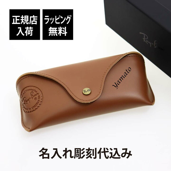 楽天市場】【ラッピング無料】【名入れ代込み】 RAY-BAN レイバン 