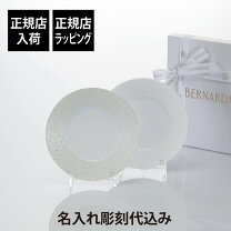 楽天市場】ベルナルド BERNARDAUD（キッチン用品・食器・調理器具）の通販