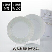 楽天市場】ベルナルド BERNARDAUD（食器｜食器・カトラリー・グラス 
