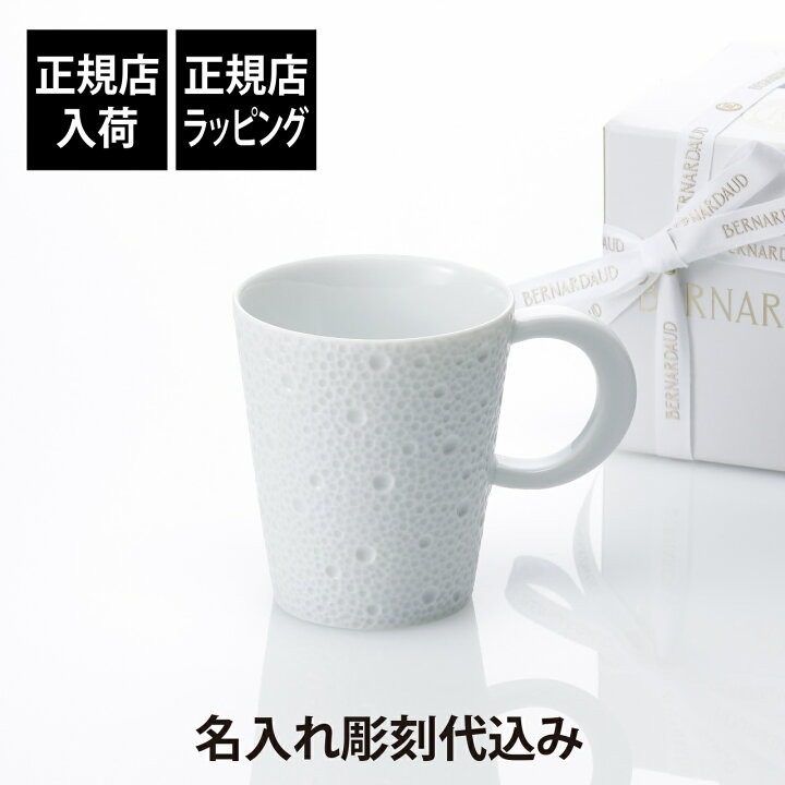 楽天市場】【ラッピング無料】【名入れ代込】BERNARDAUD ベルナルド 