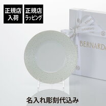 楽天市場】ベルナルド BERNARDAUD（食器｜食器・カトラリー・グラス 