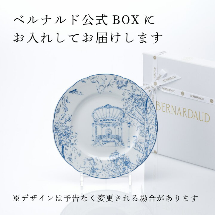 楽天市場】【正規店入荷】【名入れ代込】BERNARDAUD ベルナルド TOUT 
