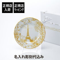 楽天市場】ベルナルド BERNARDAUD（キッチン用品・食器・調理器具）の通販