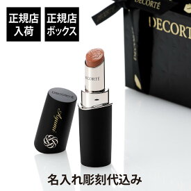 【正規店入荷】【名入れ代込】COSME DECORTE コスメデコルテ ルージュデコルテ クリームグロウ 03G prima tutu名前 名入れ 彫刻 刻印 名入れギフト プレゼント 記念日 記念品 お祝い 誕生日 クリスマス ホワイトデー　メイク 化粧 コスメ 母の日 就職祝 リップ 口紅