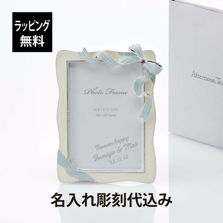 楽天市場】【ラッピング無料】【名入れ代込み】Afternoon Tea 