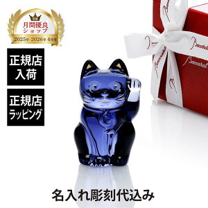 �y���K�X���ׁz�y������㍞�zBaccarat �o�J�� �܂˂��L �u���[ 10cm �� ������ ���� ���� �M�t�g �v���[���g ���j �a���� �L�O�� �\�� ��� �A�C ��� �@�l �a���� �����ɐ� �L�O�i ���� �u����