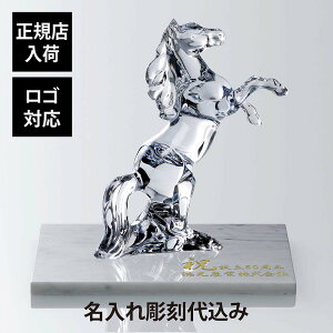 バカラ 馬 置物」の人気商品一覧 | 安い商品を通販サイトから探す 