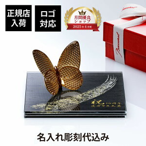 �y���K�X���ׁz�y������㍞�z�y���S�Ή��zBaccarat �o�J�� ���b�L�[�o�^�t���C �f�B�A�}���EITOKO �ɂƍK �V���N�K���X ��� �������ʖn�` 15×15cm �I���W�i���Z�b�g���K���X ������ ���� ���� 