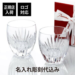 �y���K�X���ׁz�y���S�Ή��z�y������㍞�z�o�J�� Baccarat �}�b�Z�i �^���u���[ M �y�A �����꒤���㍞�ݖ��O ���� �L�O�i �v���[���g �����j�� �y�A�O���X �O���X ���� �����L�O�� �⍥�� ��