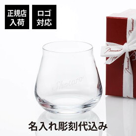 【お急ぎ対応】【正規店入荷】【ロゴ対応】【名入れ代込】シャトーバカラ タンブラー Lサイズ父の日 ギフト Baccarat 誕生日 名入れ ホールインワン 記念品 グラス 還暦 法人記念品 名前 刻印 受賞 退職 プレゼント 名前 刻印 ロゴ イラスト 正規品 高級 ブランド お祝