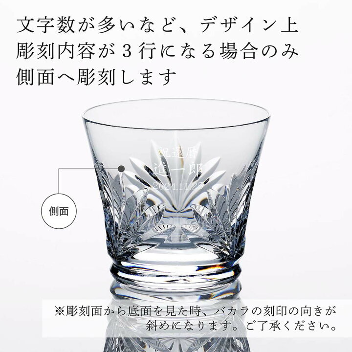 楽天市場】【正規店入荷】【ロゴ対応】【名入れ代込】バカラ ルテシア 