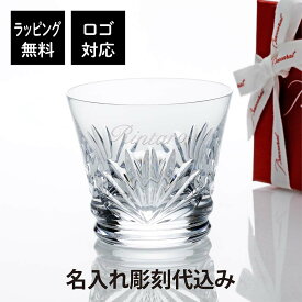 【お急ぎ対応】【正規店入荷】【ロゴ対応】【名入れ代込】2024年 Baccarat バカラ ルテシア タンブラー父の日 グラス 法人記念品 ノベルティ お祝い 名入れ 彫刻 ギフト プレゼント ホールインワン 誕生日 記念日 正規品 ブランド 人気 刻印 名前 永年勤続 lutetia
