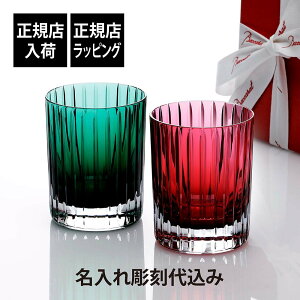 �y���K�X���ׁz�y������㍞�z�y���S�Ή��zBaccarat �o�J�� �n�[���j�[ �J���[�^���u���[ ���b�h & �O���[�� �y�A������ �M�t�g �v���[���g �O���X ������O���X �����j ��j ���b�N�O���X �L