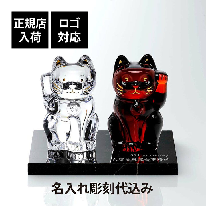 楽天市場】【正規店入荷】【名入れ代込】【ロゴ対応】Baccarat バカラ 