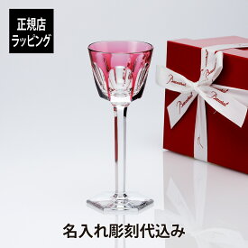 【正規店ラッピング】【名入れ代込】Baccarat バカラ アルクール ラインワイングラス ピンク名入れ ギフト プレゼント 誕生日 記念日 ホールインワン グラス 母の日 還暦 退職 敬老 受賞 お祝い 名前 刻印 法人記念品 ワイングラス ワイン 周年記念 正規品 紙袋付き