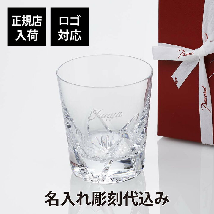 楽天市場】【正規店入荷】【ロゴ対応】【名入れ代込】baccarat バカラ 