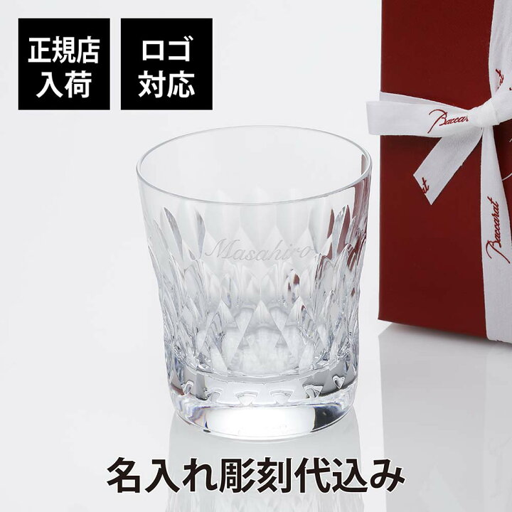 楽天市場】【正規店入荷】【ロゴ対応】【名入れ代込】バカラ  