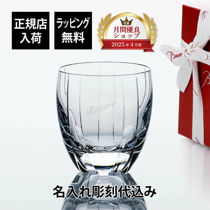 楽天市場】【正規店入荷】【名入れ代込】Baccarat バカラ ネプチューン 