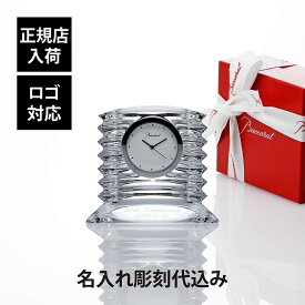 【正規店入荷】【名入れ代込】【ロゴ対応】Baccarat バカラ ラランド クロック時計 置時計 卓上 名前 名入れ 彫刻 刻印 ギフト 記念品 誕生日 受賞 お祝 法人 開店 周年 創業 結婚祝 新築祝 退職祝 正規品 高級 ブランド プレゼント トロフィー インテリア 永年勤続