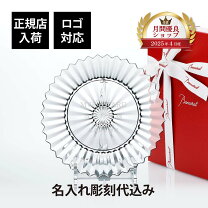 楽天市場】バカラ ミルニュイ プレート 26cmの通販