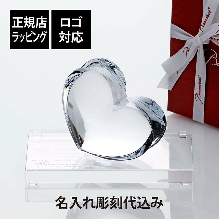 楽天市場】【正規店入荷】【名入れ代込】【ロゴ対応】Baccarat バカラ 