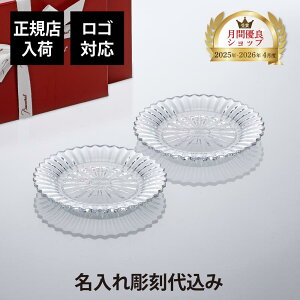�y���K�X���ׁz�y������㍞�z�y���S�Ή��zBaccarat �o�J�� �~���j���C �v���[�g 16cm �y�A������ �M�t�g �a���� �j�� ���O���� �L�O�� �����j �L�O�i ���K�i �u�����h ���� �l�C �v���[���g ��