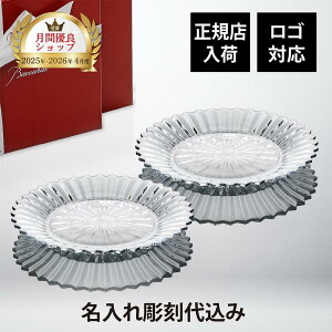 �y���K�X���ׁz�y������㍞�z�y���S�Ή��zBaccarat �o�J�� �~���j���C �v���[�g 26cm �y�A������ �M�t�g �a���� �j�� ���O���� �L�O�� �����j �L�O�i ���K�i �u�����h ���� �l�C �v���[���g ��