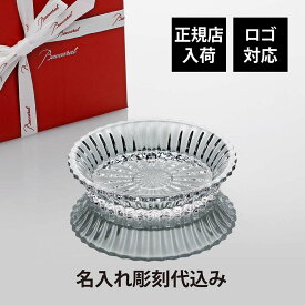 【正規店入荷】【名入れ代込】【ロゴ対応】Baccarat バカラ ミルニュイ ディッシュ 13cm名入れ ギフト 誕生日 御祝 記念日 結婚祝 引出物 記念品 ノベルティ 正規品 ブランド 高級 人気 プレゼント 彫刻 刻印 皿 小物入れ 灰皿 プレート トレー 小皿 法人 開店祝 新築祝