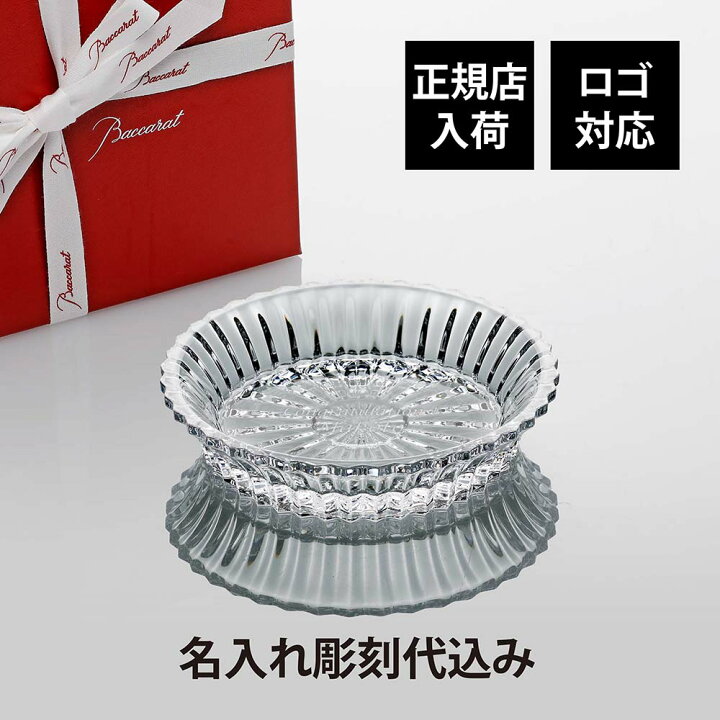 楽天市場】【正規店入荷】【名入れ代込】【ロゴ対応】Baccarat バカラ 