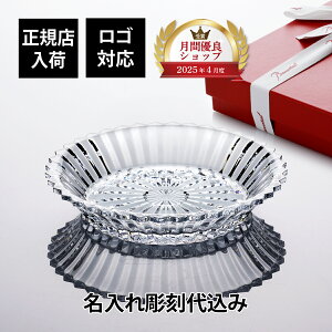 �y���K�X���ׁz�y������㍞�z�y���S�Ή��zBaccarat �o�J�� �~���j���C�T���_�v���[�g 19.5cm������ �M�t�g �a���� ��j �L�O�� �����j ���o�� �L�O�i ���K�i �u�����h ���� �l�C �v���[���g ��