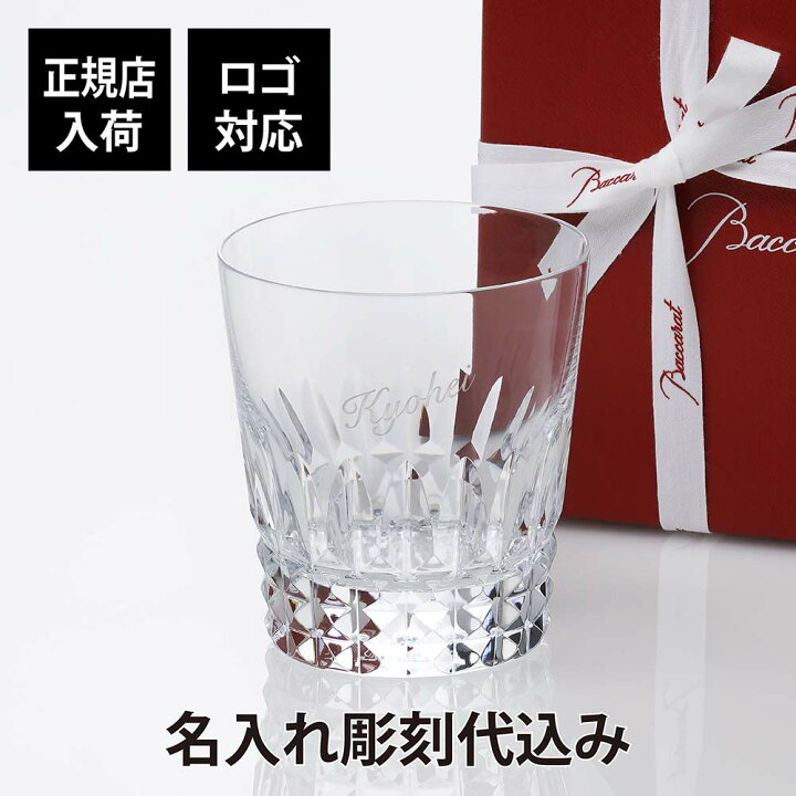 楽天市場】【正規店入荷】【ロゴ対応】【名入れ代込】バカラ 