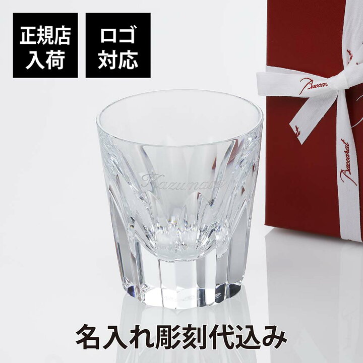 楽天市場】【正規店入荷】【ロゴ対応】【名入れ代込】バカラ 