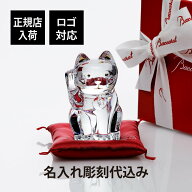 【正規店入荷】【名入れ代込】【ロゴ対応】Baccarat バカラ まねき猫 クリア Sサイズ 赤座布団付き名前 …