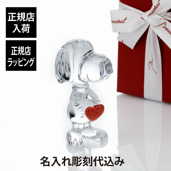 楽天市場】【正規店入荷】【名入れ代込】Baccarat バカラ ハート 