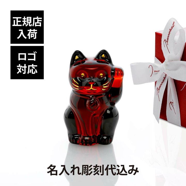 楽天市場】【正規店入荷】【名入れ代込】Baccarat バカラ まねき猫  