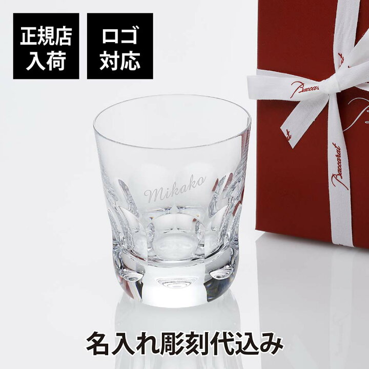楽天市場】【正規店入荷】【ロゴ対応】【名入れ代込】バカラ 