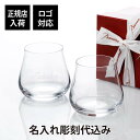 【お急ぎ対応】【正規店入荷】【ロゴ対応】【名入れ代込】Baccarat シャトーバカラ タンブラー ペア L名入れ 名前 彫刻 刻印 名入れギフト 結婚祝 引出物 両親贈呈品 結婚記念日 長寿祝 記念品 記念日 引越祝 新築祝 開店祝 ペアギフト 法人 受賞 正規品 高級 ブランド